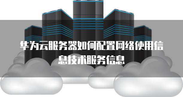 广州云优客信息技术服务有限公司 构建高效可靠的网络技术服务新生态
